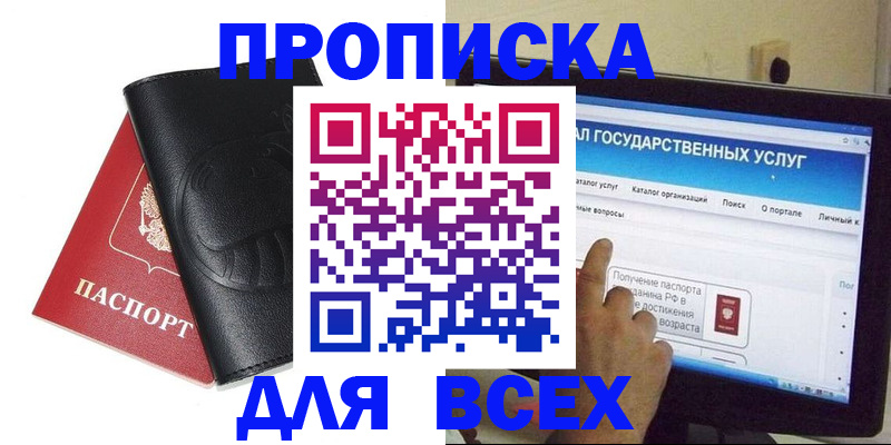 прописка для кредита в Ленске