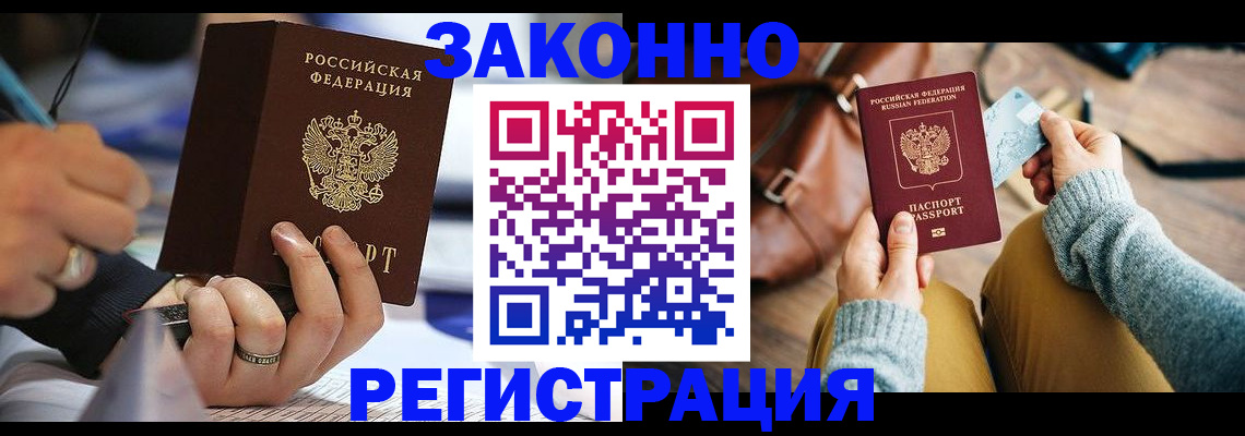 прописка иностранных граждан в Ленске