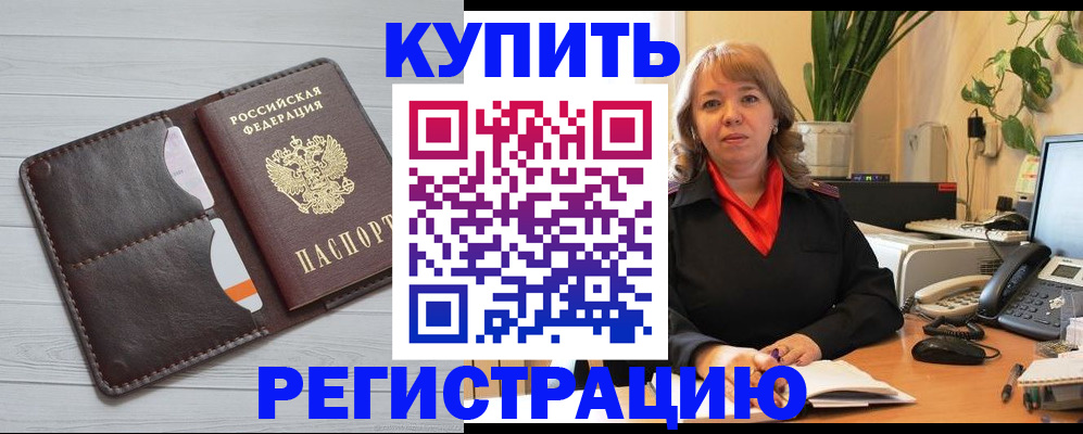 прописка законно в Ленске