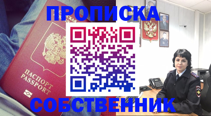 прописка паспорт в Ленске