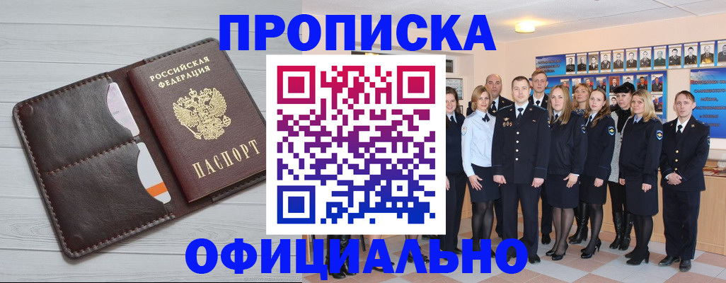 прописка от собственника в Ленске